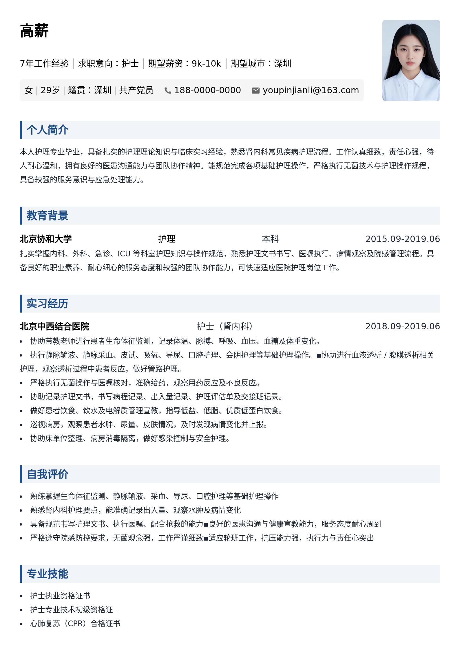 护士简历模板 预览图