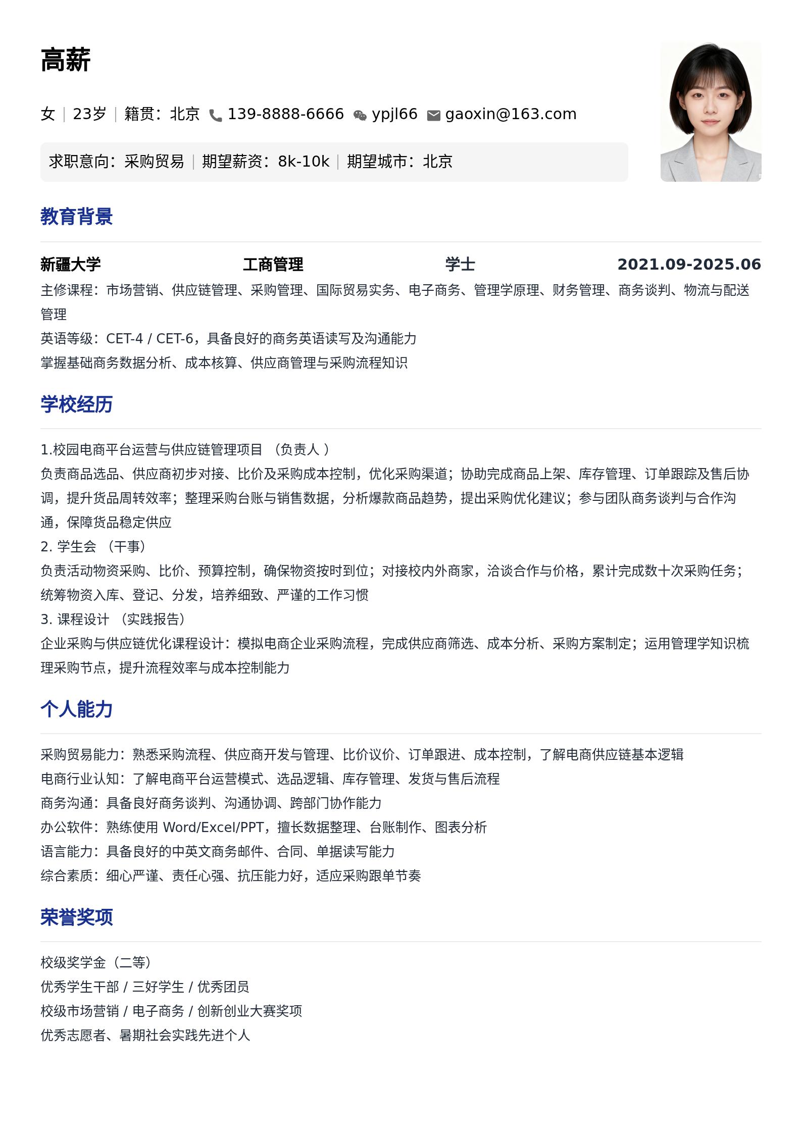 采购贸易简历模板(应届生) 预览图