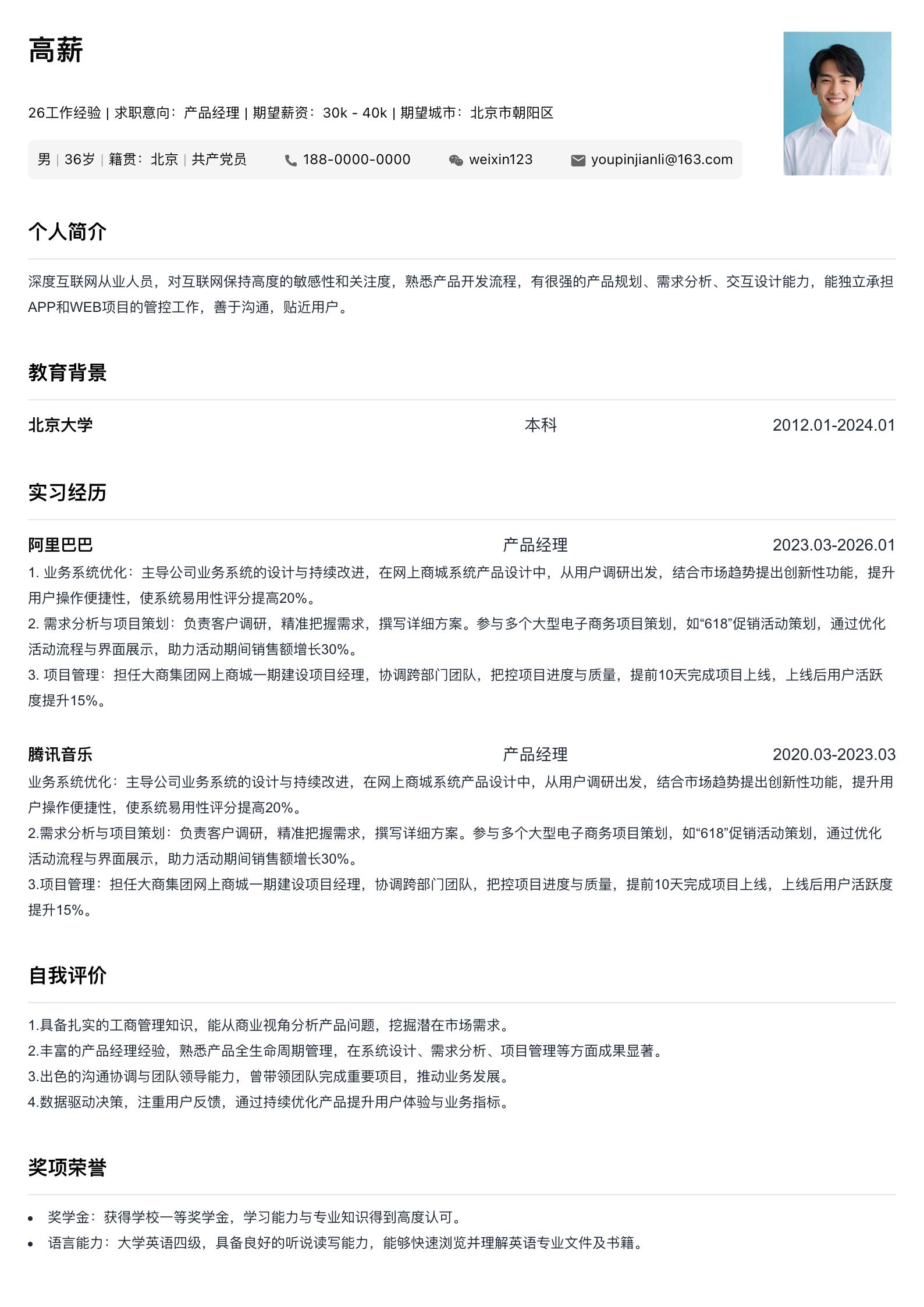 大厂产品经理模板 预览图