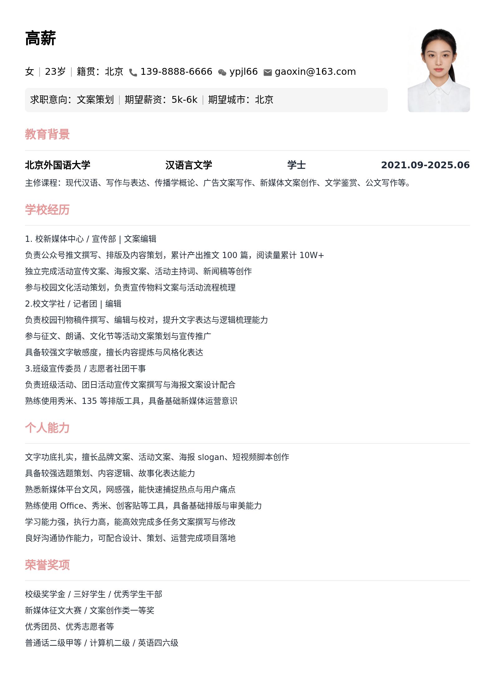 文案策划简历模板(应届生) 预览图