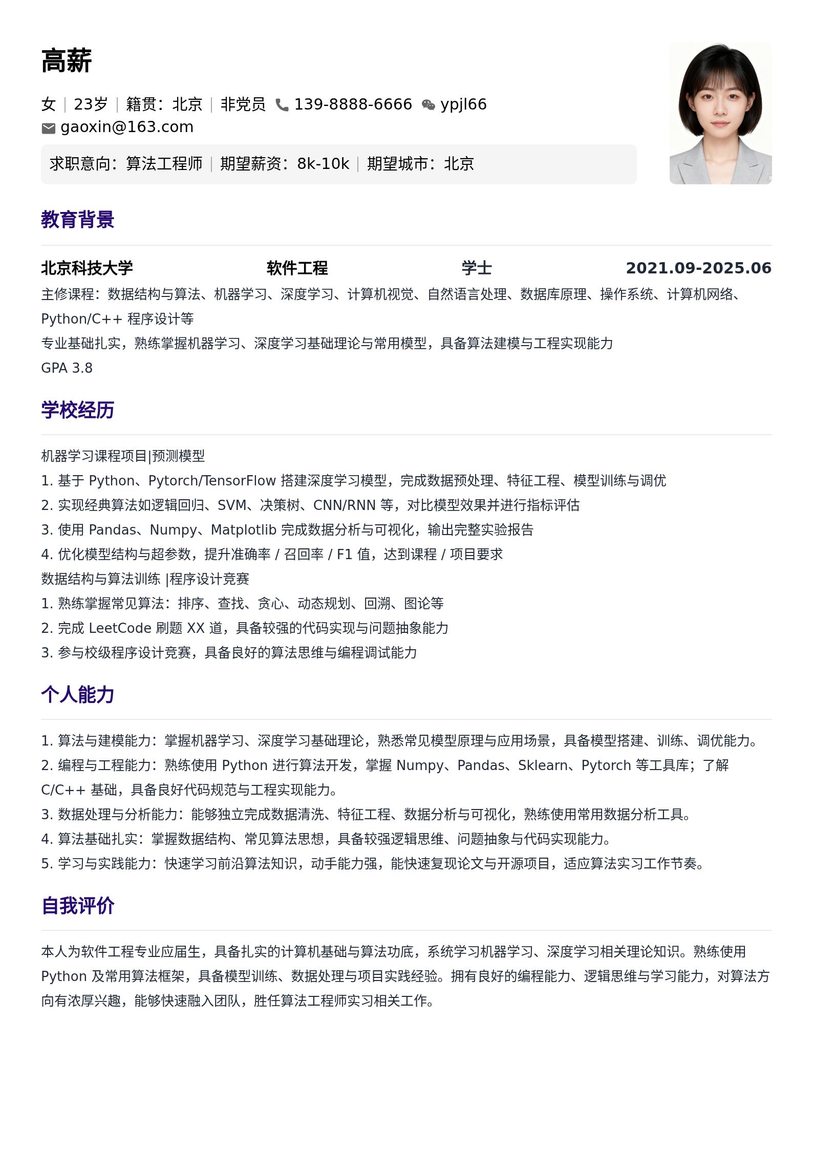 算法工程师简历模板(应届生) 预览图