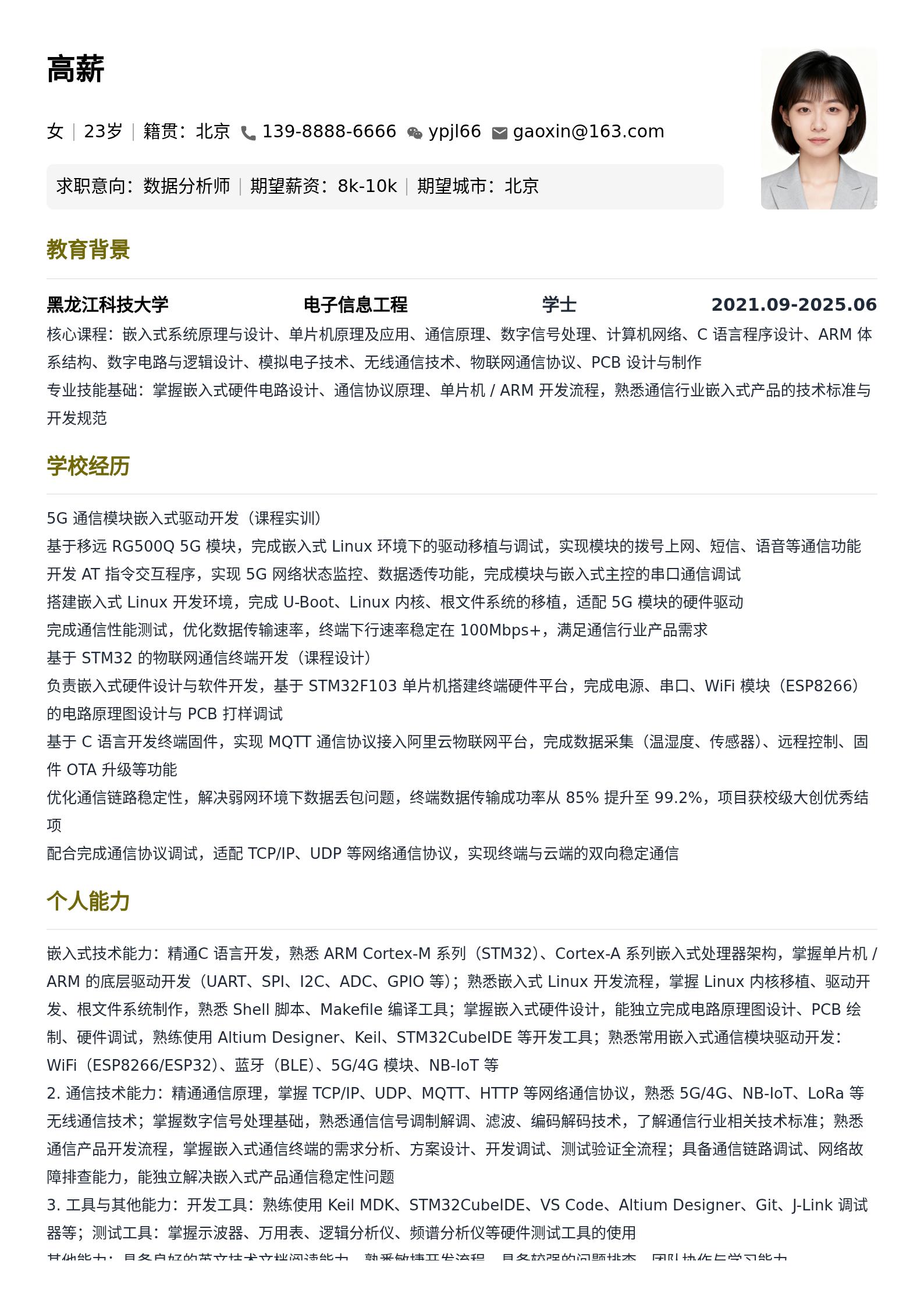 嵌入式工程师简历模板 预览图