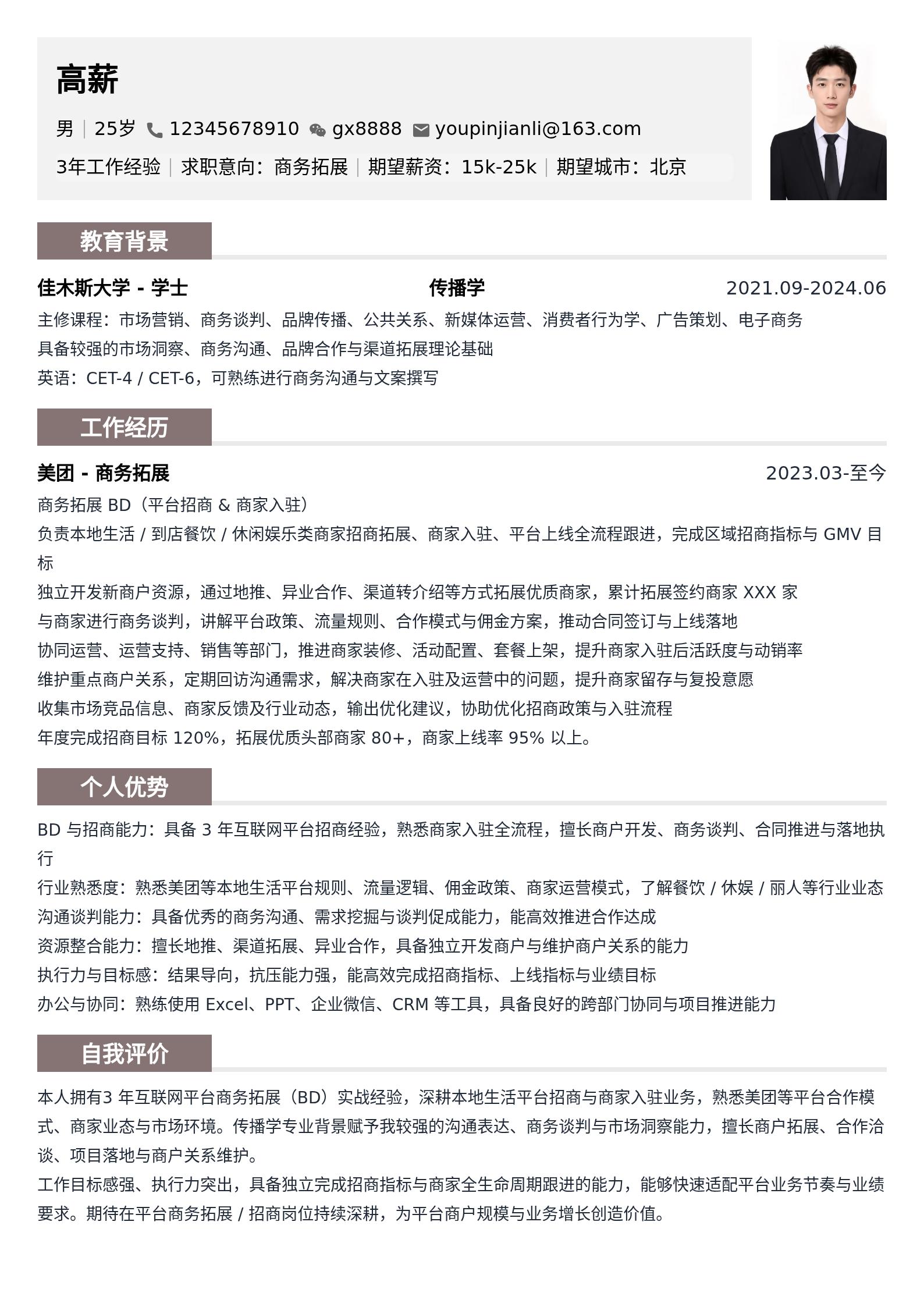 商务拓展简历模板(3-5年工作经验) 预览图