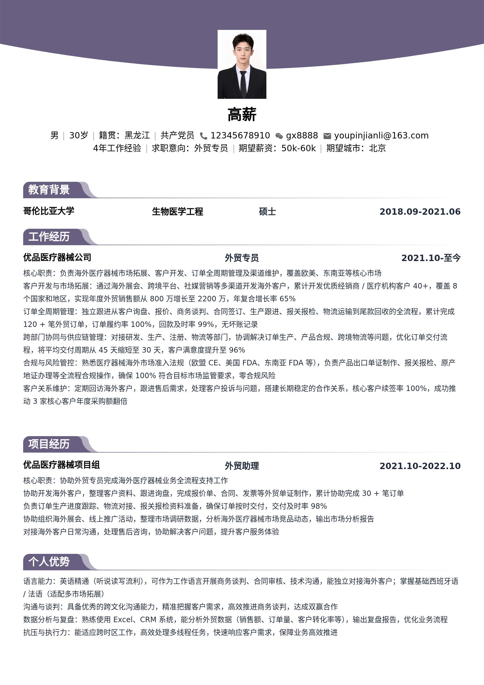 海外专员回国求职 预览图