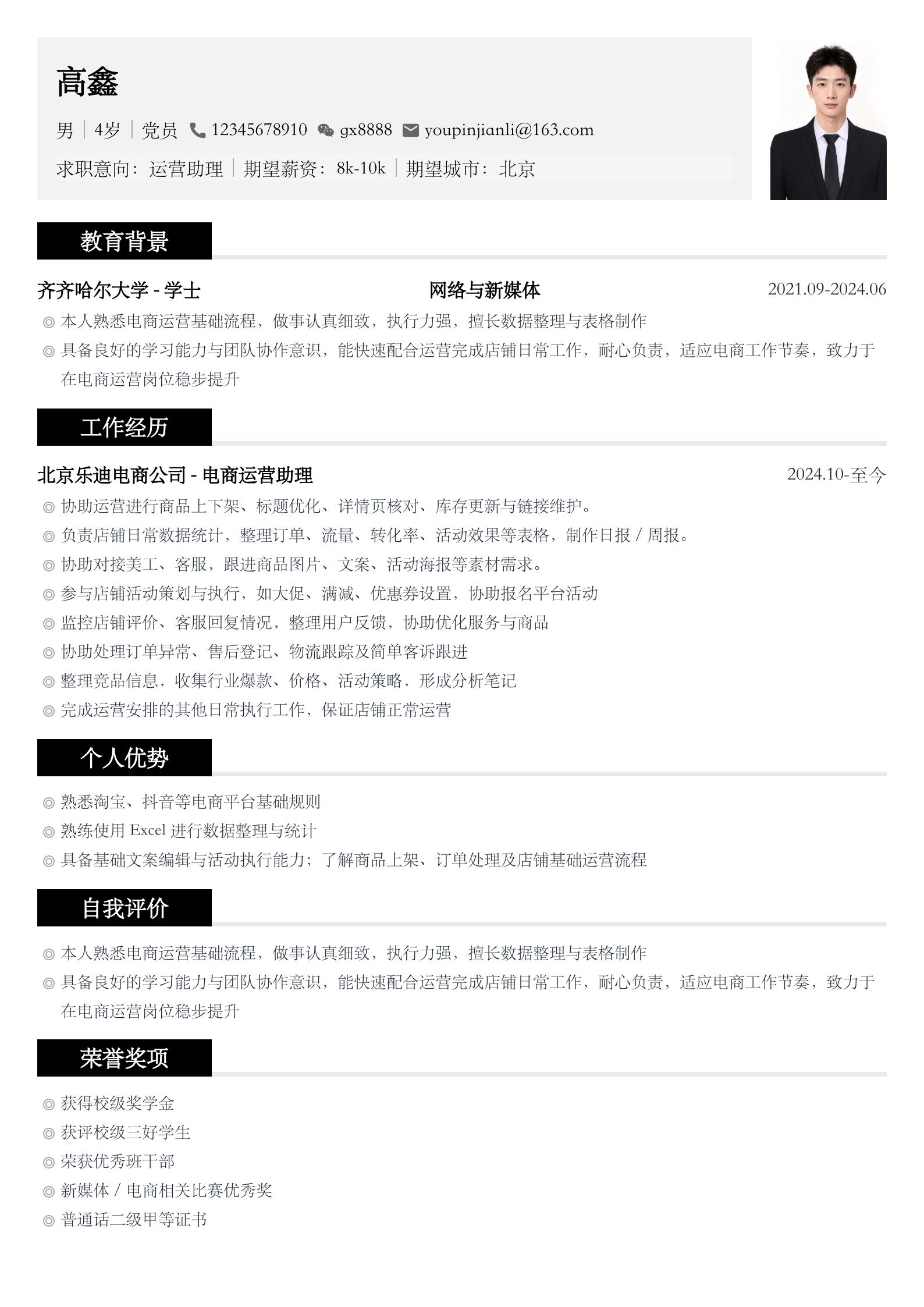 大厂运营简历模板 预览图