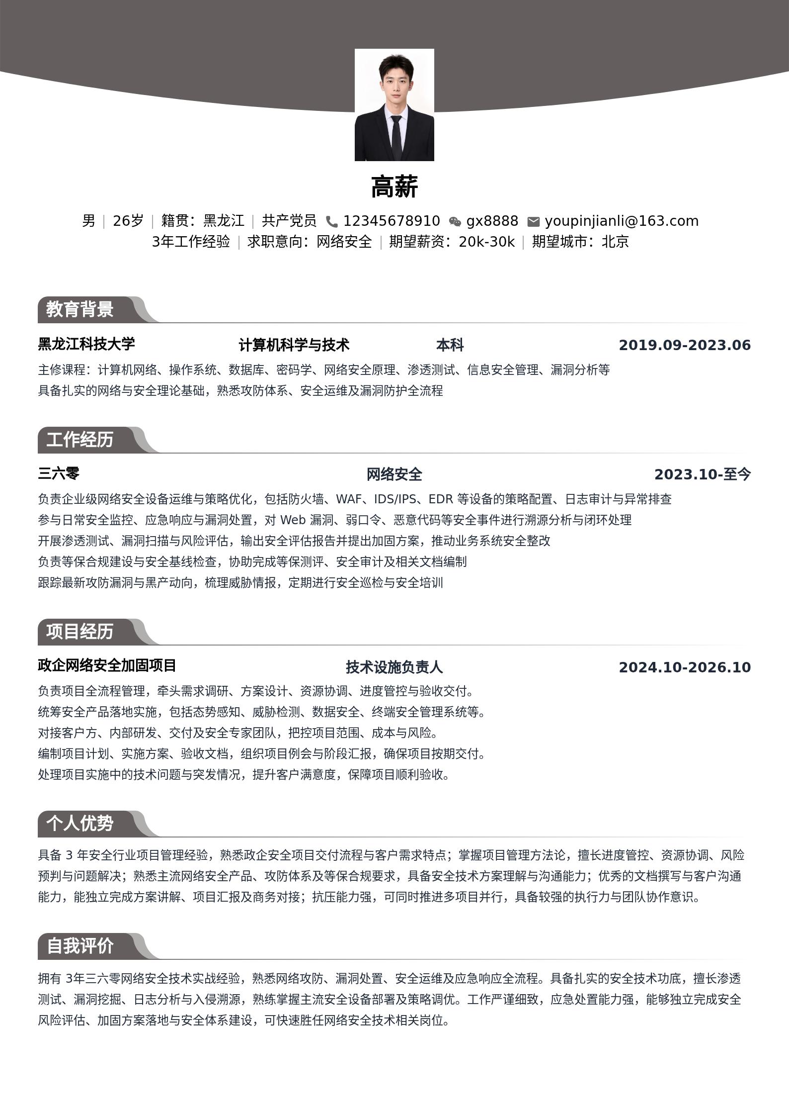 网络安全工程师模板(1-3年经验) 预览图